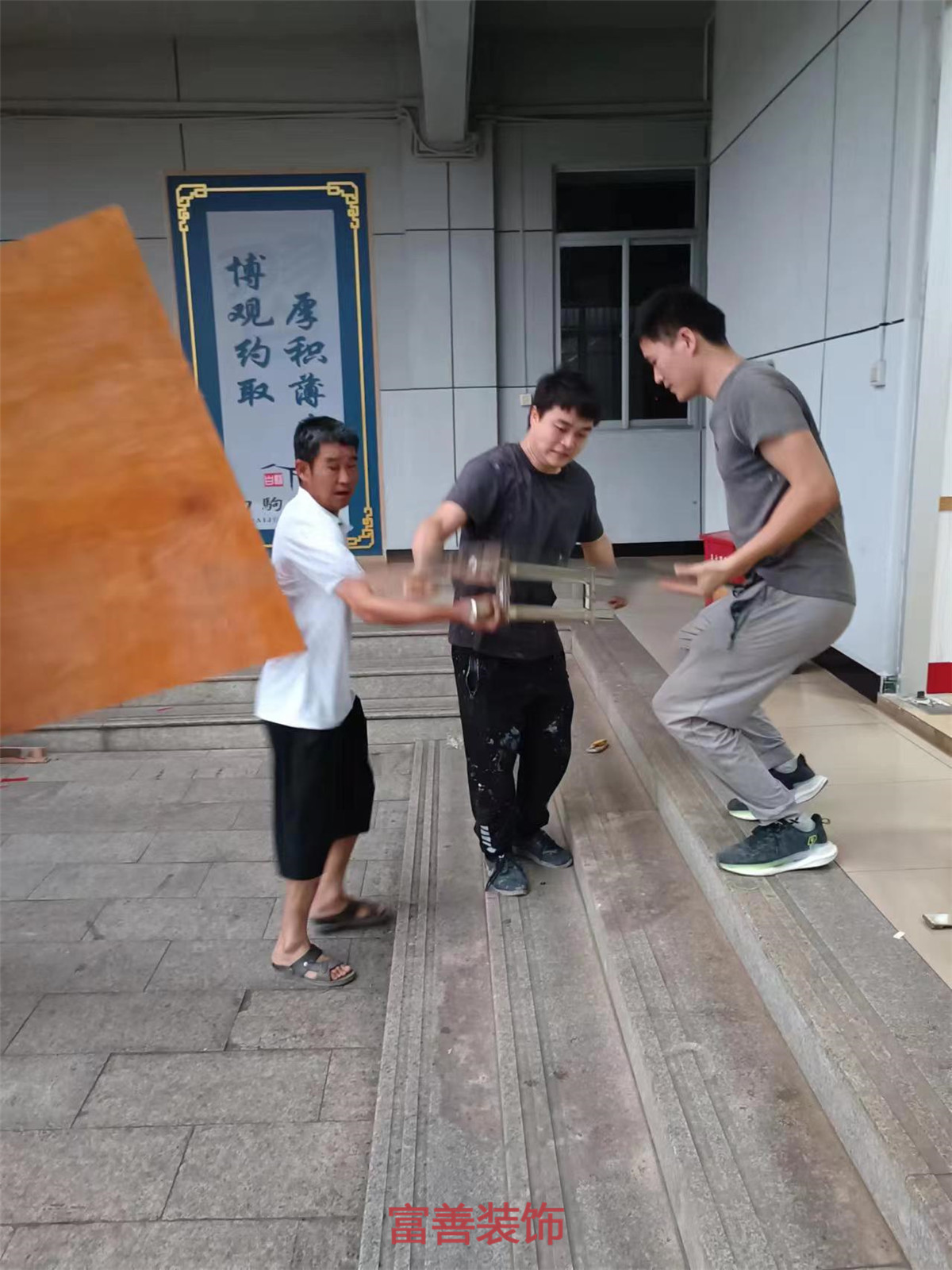 施工過程圖-海口富善